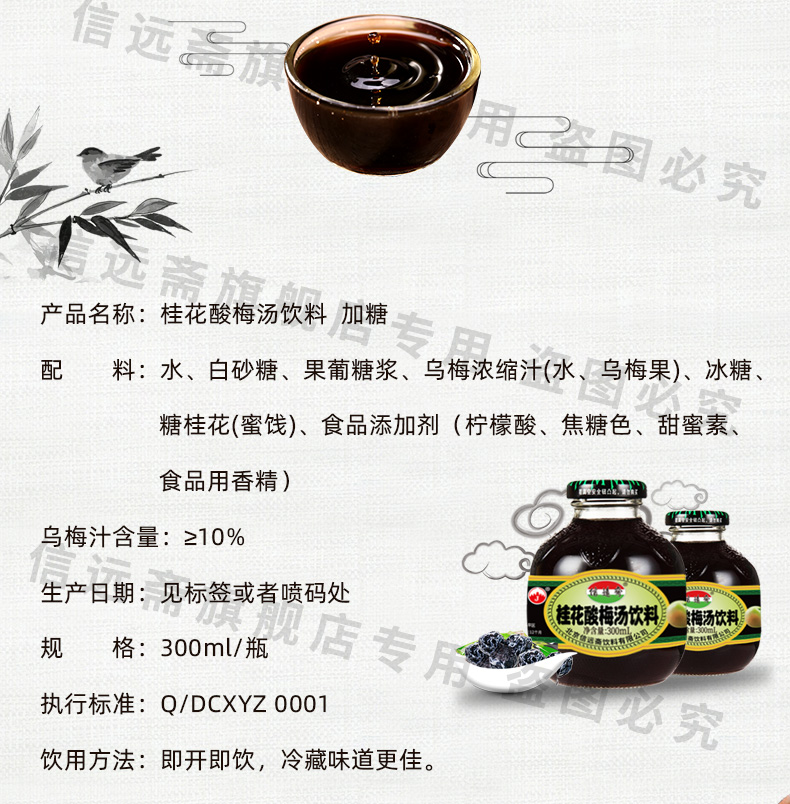 信远斋官网,酸梅汤价格,信远斋加盟,酸梅汤批发