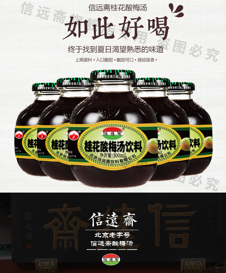 信远斋官网,酸梅汤价格,信远斋加盟,酸梅汤批发