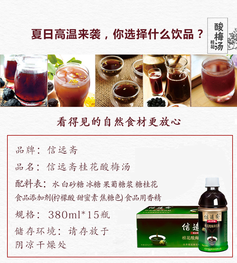 信远斋官网,酸梅汤价格,信远斋加盟,酸梅汤批发