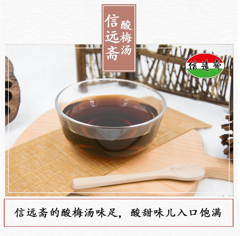 信远斋官网,酸梅汤价格,信远斋加盟,酸梅汤批发