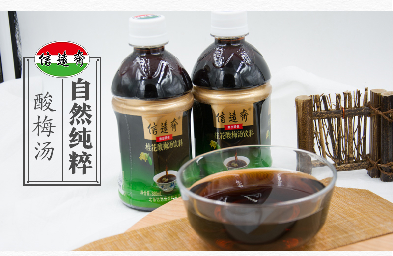 信远斋官网,酸梅汤价格,信远斋加盟,酸梅汤批发