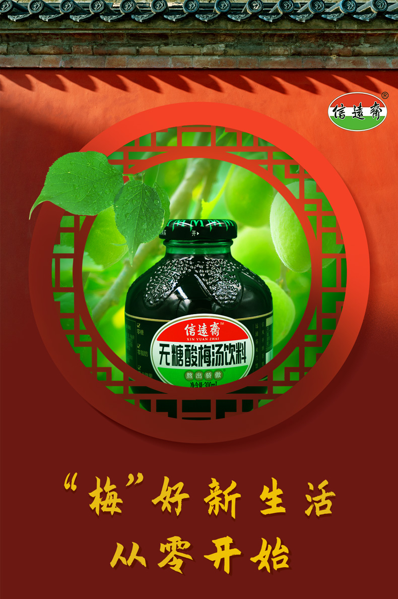 信远斋官网,酸梅汤价格,信远斋加盟,酸梅汤批发