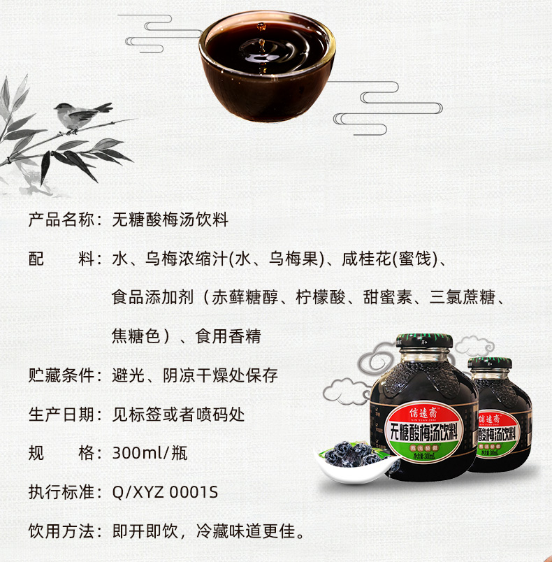 信远斋官网,酸梅汤价格,信远斋加盟,酸梅汤批发