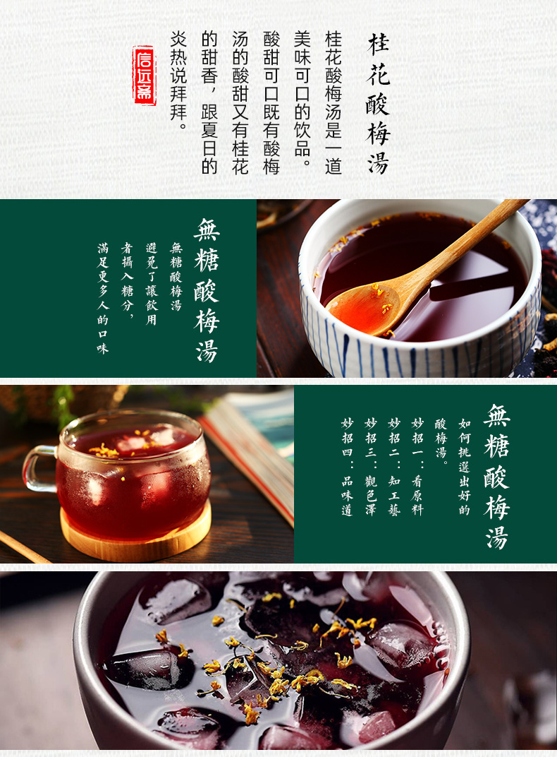 信远斋官网,酸梅汤价格,信远斋加盟,酸梅汤批发