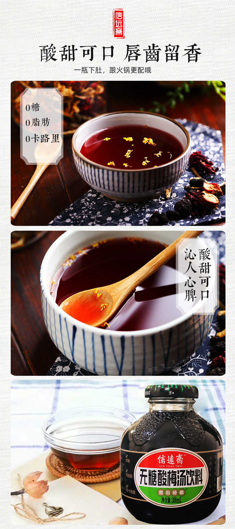 信远斋官网,酸梅汤价格,信远斋加盟,酸梅汤批发
