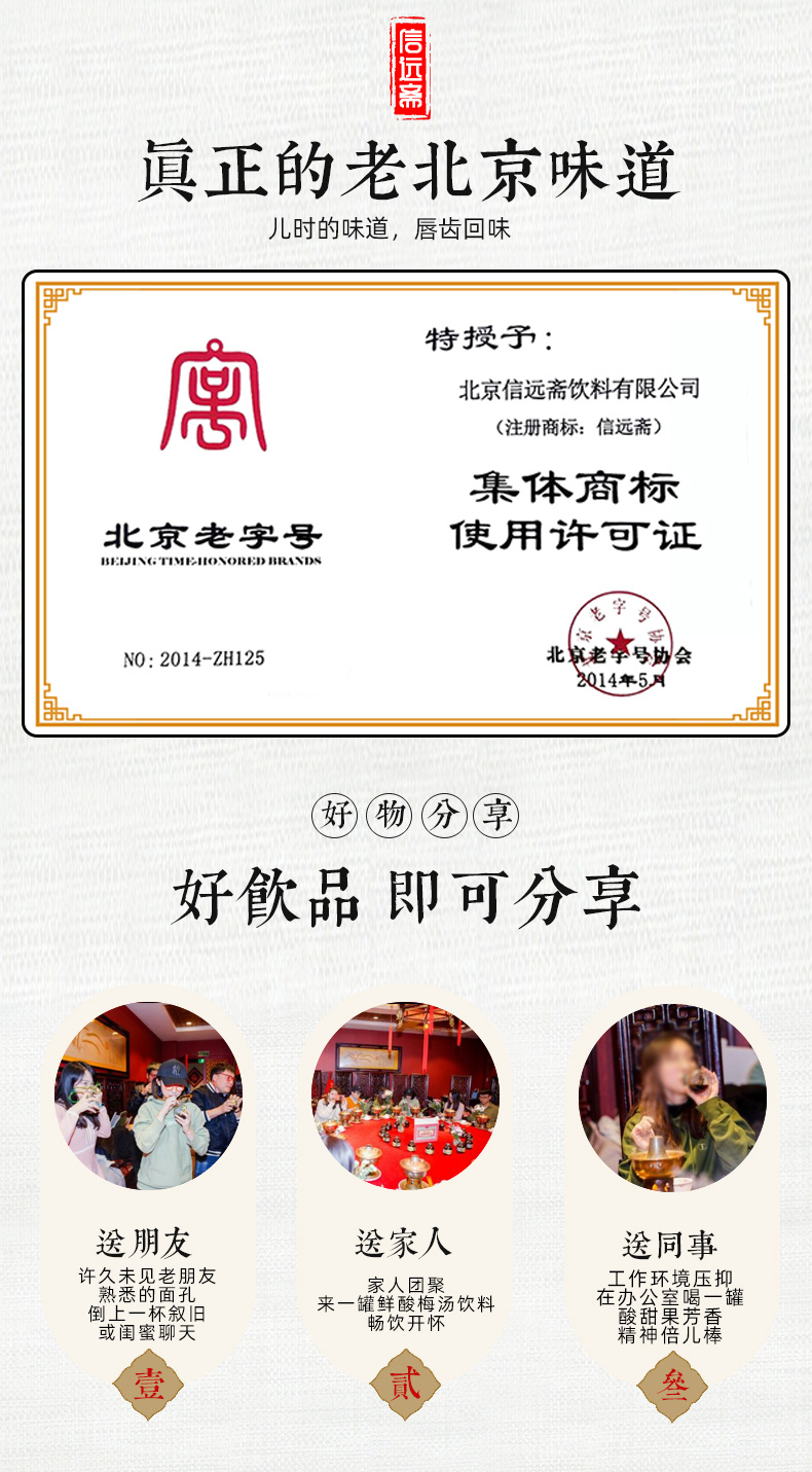 信远斋官网,酸梅汤价格,信远斋加盟,酸梅汤批发