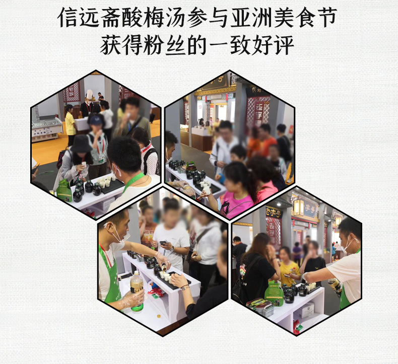 信远斋官网,酸梅汤价格,信远斋加盟,酸梅汤批发