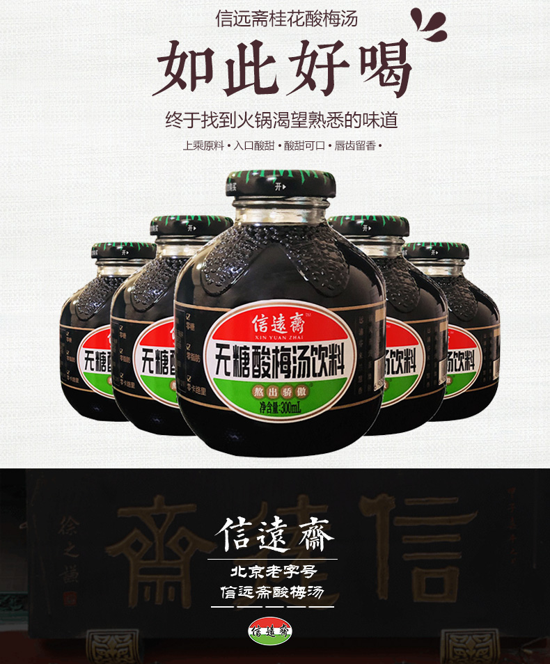 信远斋官网,酸梅汤价格,信远斋加盟,酸梅汤批发