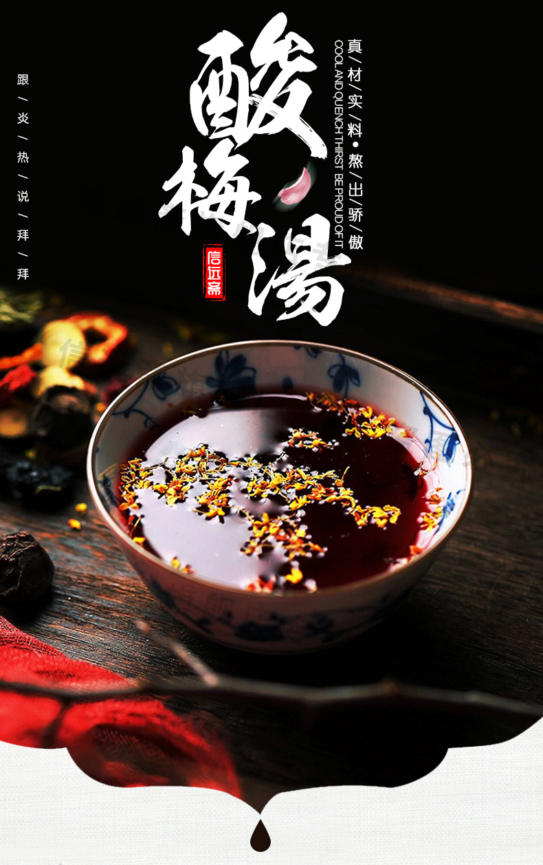 信远斋官网,酸梅汤价格,信远斋加盟,酸梅汤批发