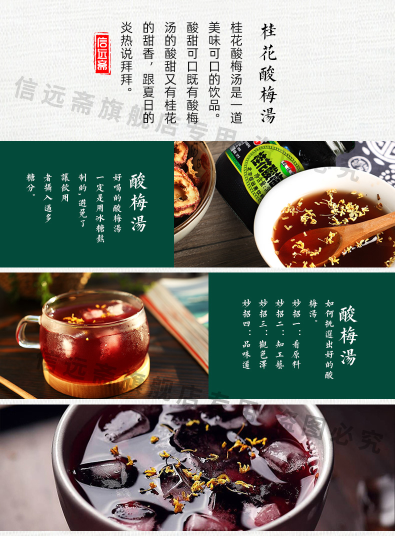 信远斋官网,酸梅汤价格,信远斋加盟,酸梅汤批发