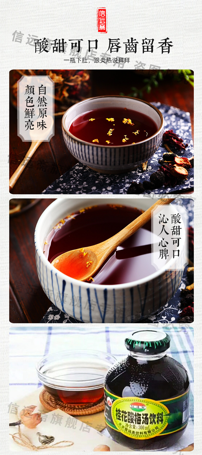 信远斋官网,酸梅汤价格,信远斋加盟,酸梅汤批发