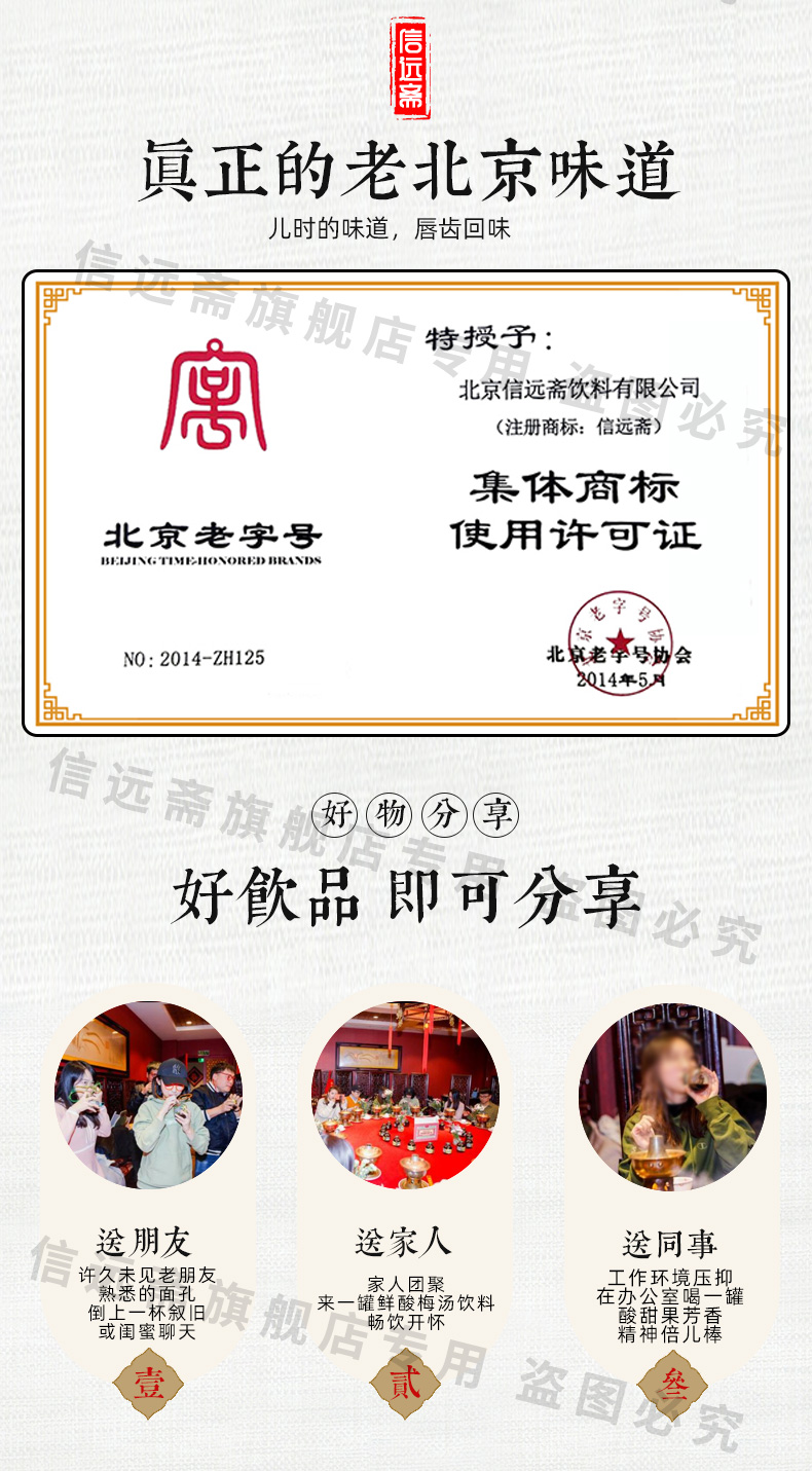 信远斋官网,酸梅汤价格,信远斋加盟,酸梅汤批发