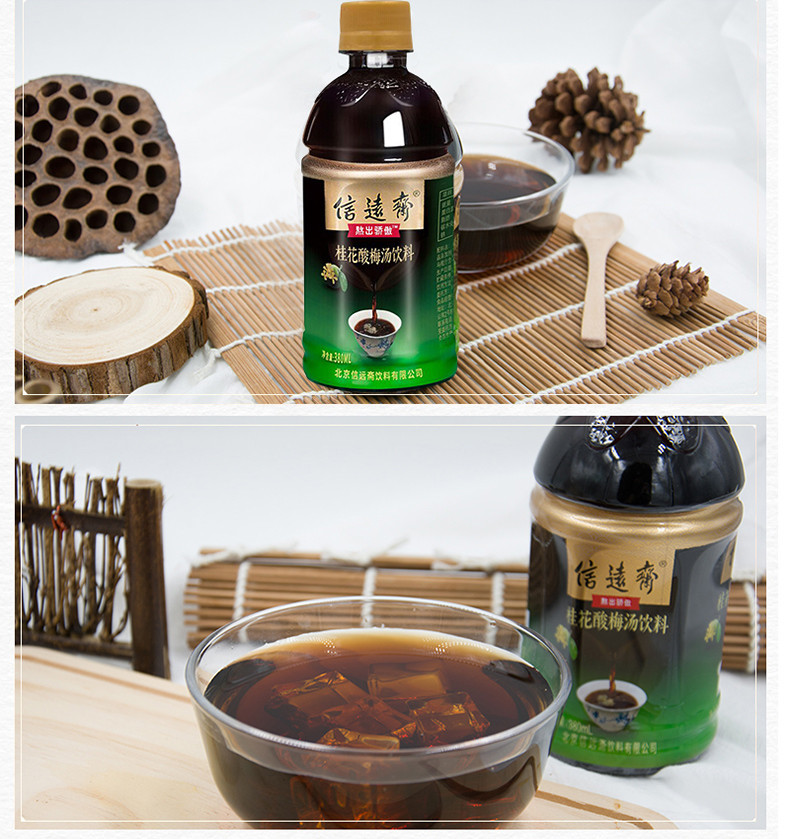 信远斋官网,酸梅汤价格,信远斋加盟,酸梅汤批发