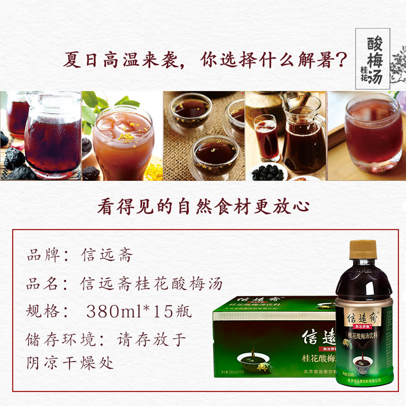 信远斋官网,酸梅汤价格,信远斋加盟,酸梅汤批发