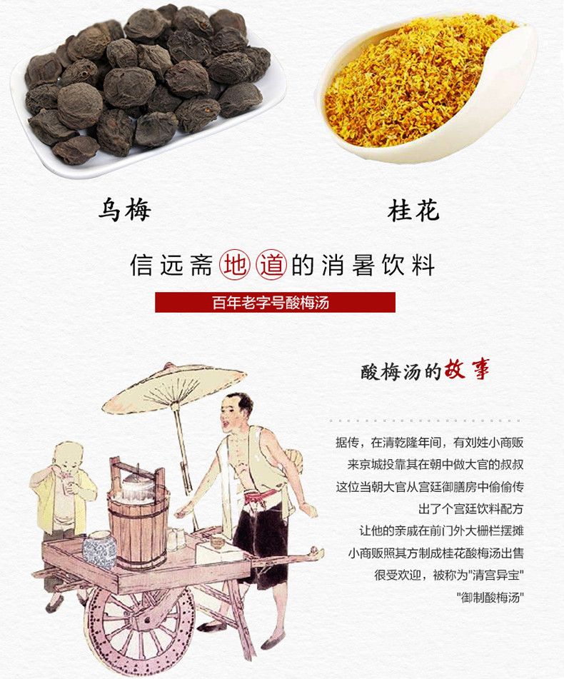 信远斋官网,酸梅汤价格,信远斋加盟,酸梅汤批发